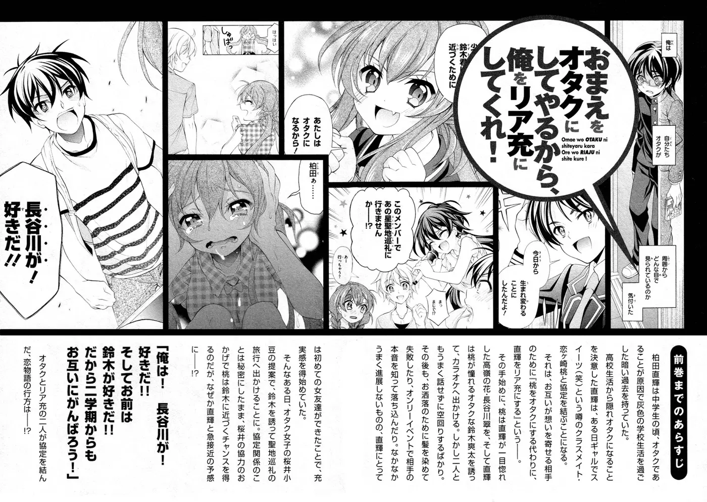 Omae o Otaku ni Shiteyaru kara, Ore o Riajuu ni Shitekure! (2012) - Capítulo 26 - Página 7 - LectorTMOo