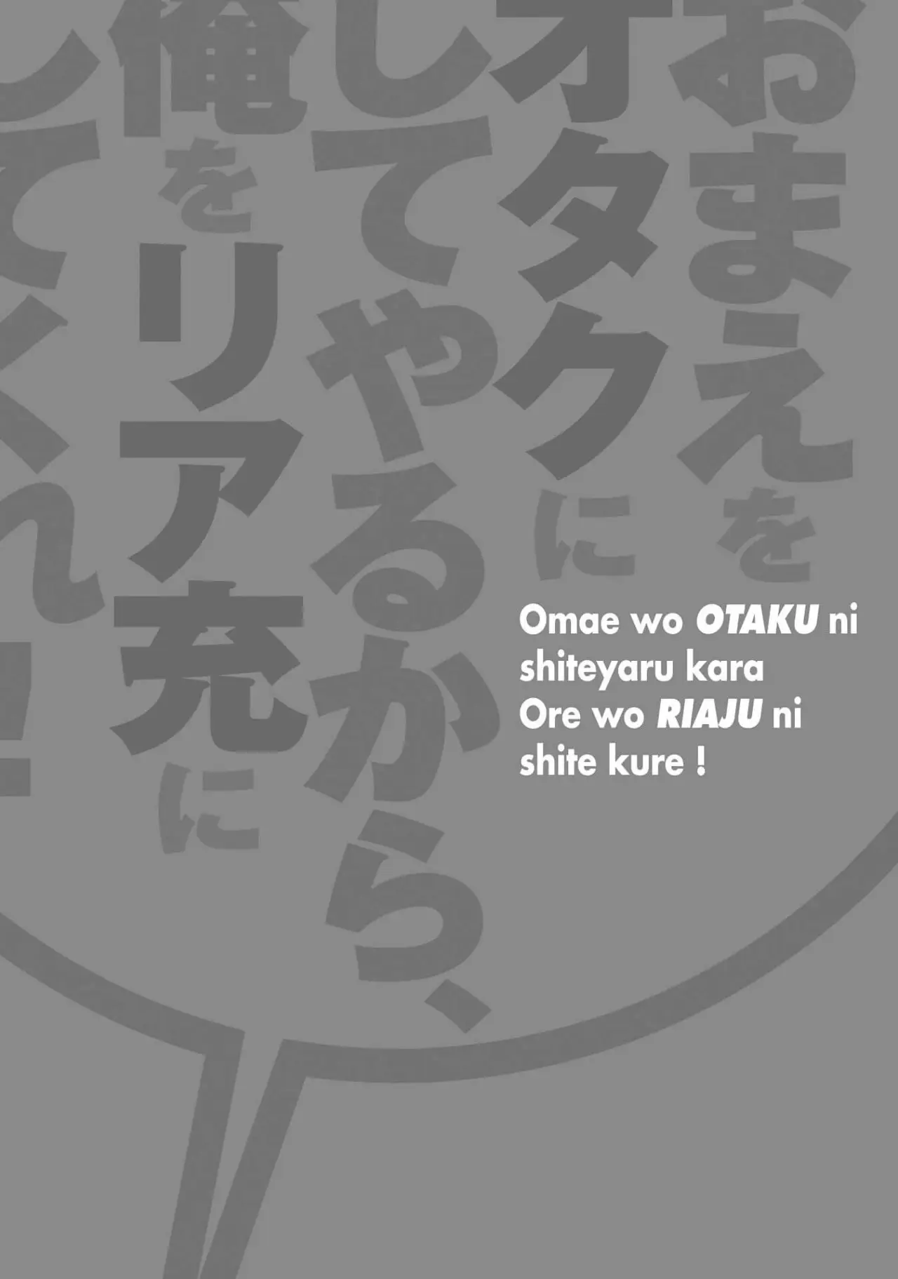 Omae o Otaku ni Shiteyaru kara, Ore o Riajuu ni Shitekure! (2012) - Capítulo 34 - Página 31 - LectorTMOo
