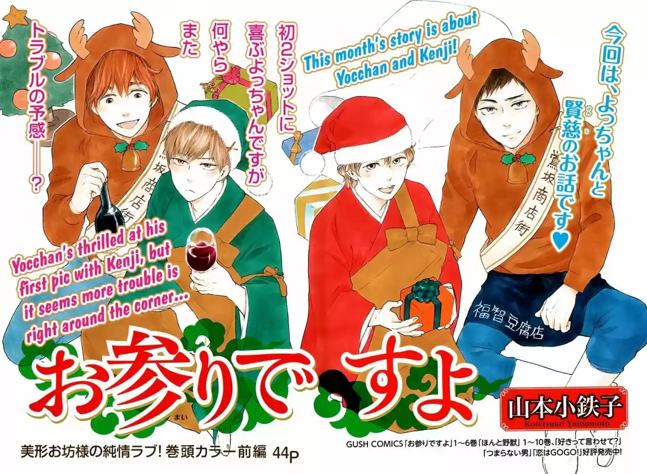 Omairi Desu yo (2011) - Capítulo 14.1 - Página 3 - LectorTMOo