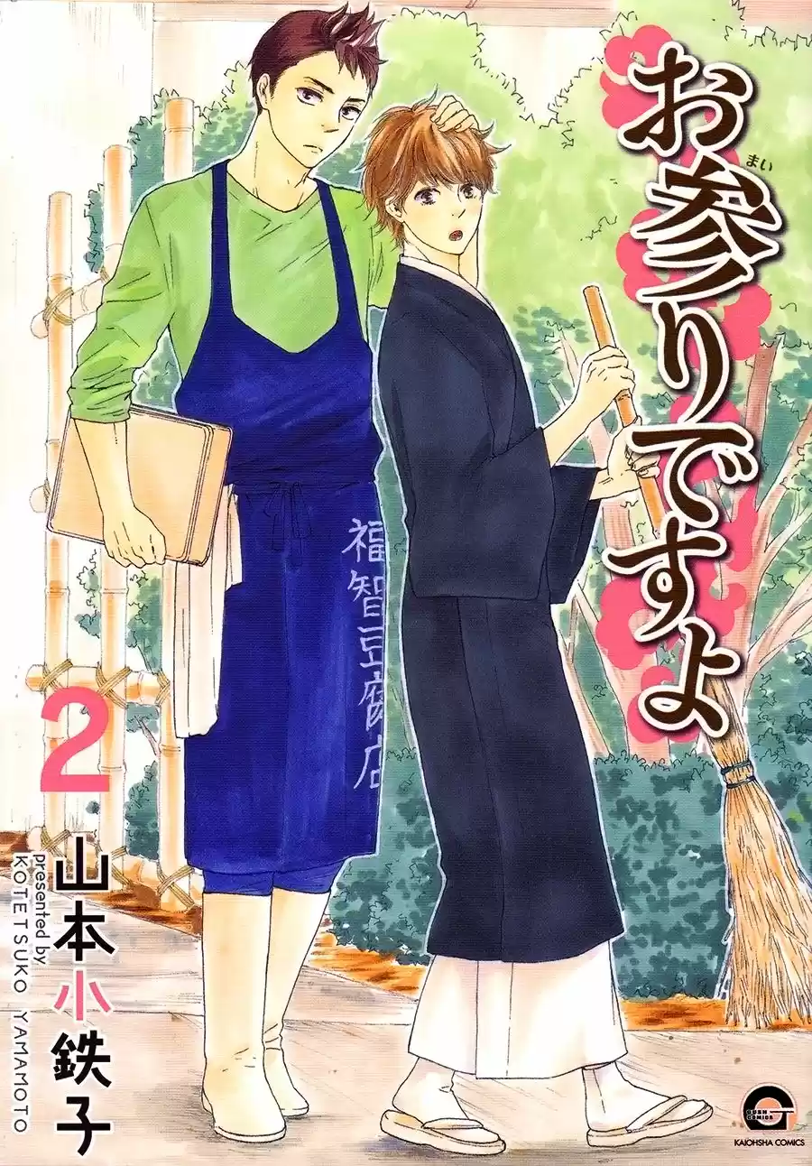 Omairi Desu yo (2011) - Capítulo 6.6 - Página 4 - LectorTMOo