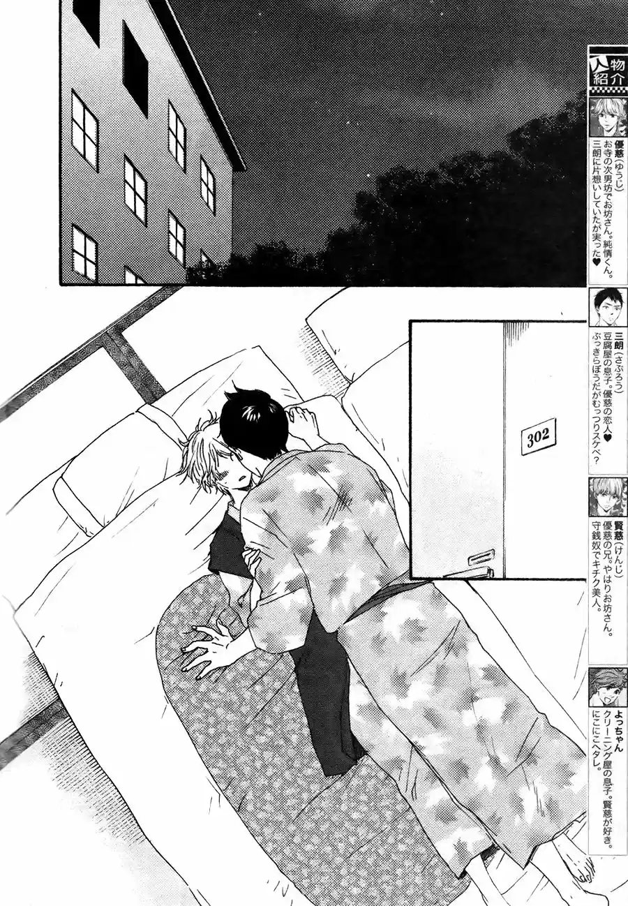 Omairi Desu yo (2011) - Capítulo 7.5 - Página 4 - LectorTMOo