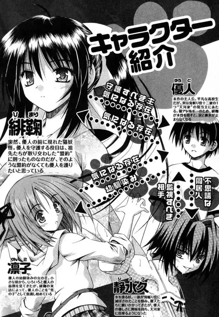 Omamori Himari (2006) - Capítulo 13 - Página 7 - LectorTMOo
