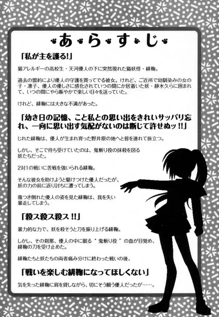 Omamori Himari (2006) - Capítulo 13 - Página 8 - LectorTMOo
