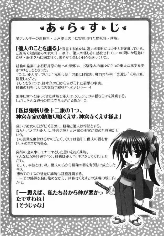 Omamori Himari (2006) - Capítulo 19 - Página 9 - LectorTMOo