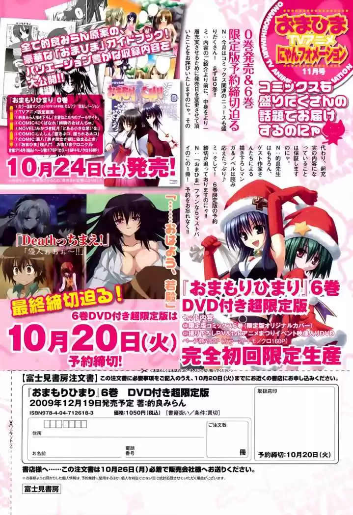 Omamori Himari (2006) - Capítulo 36 - Página 22 - LectorTMOo