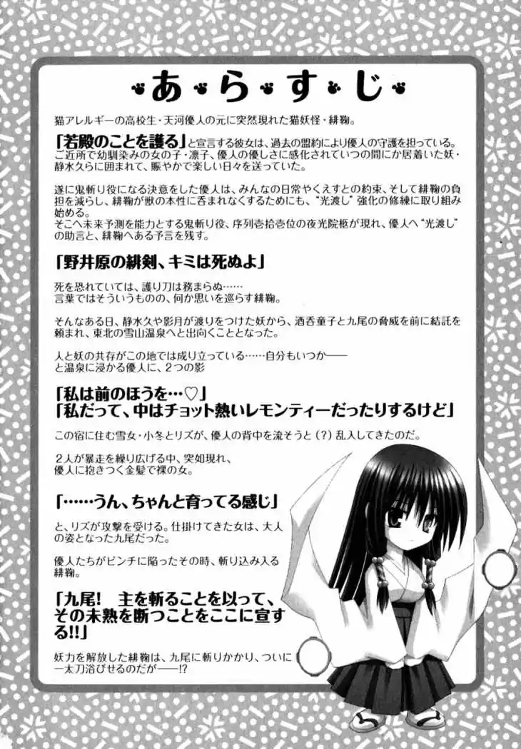 Omamori Himari (2006) - Capítulo 43 - Página 7 - LectorTMOo