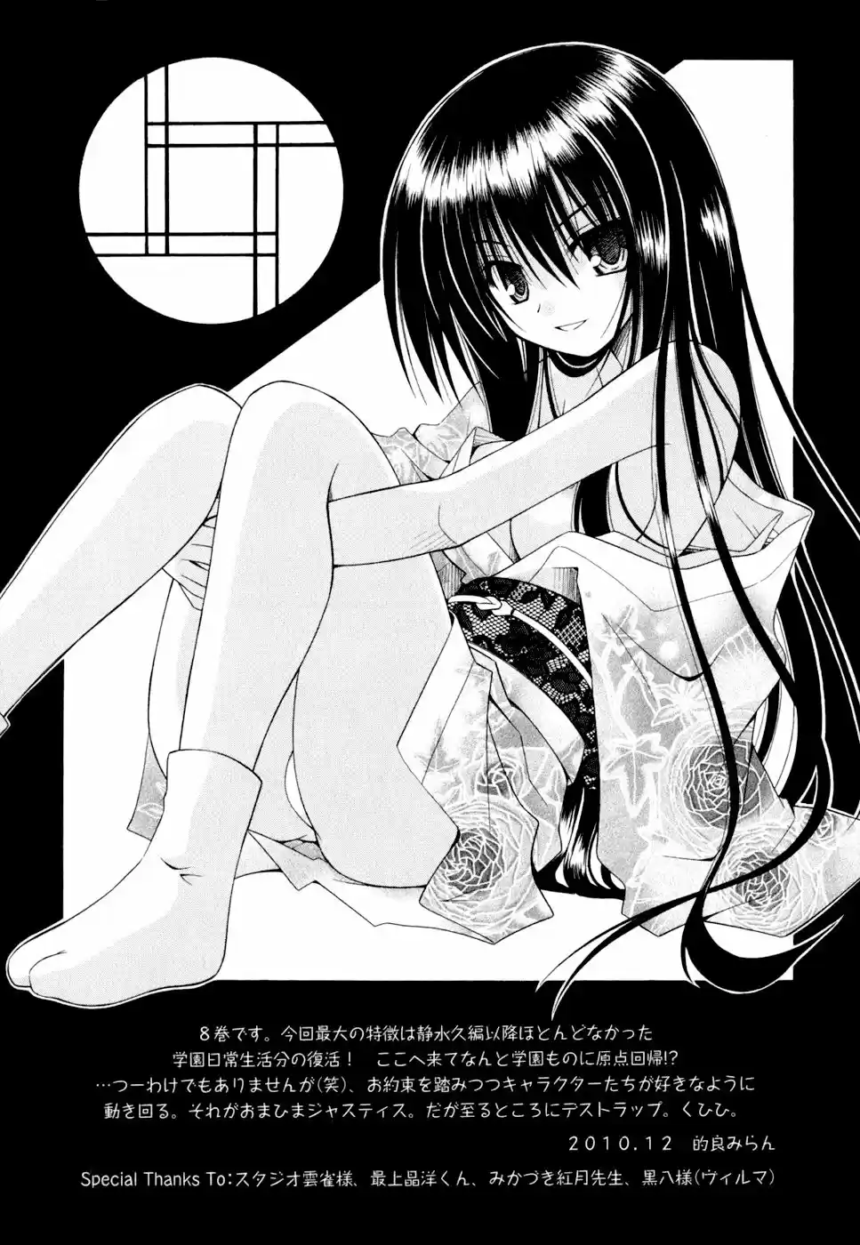 Omamori Himari (2006) - Capítulo 48.5 - Página 9 - LectorTMOo