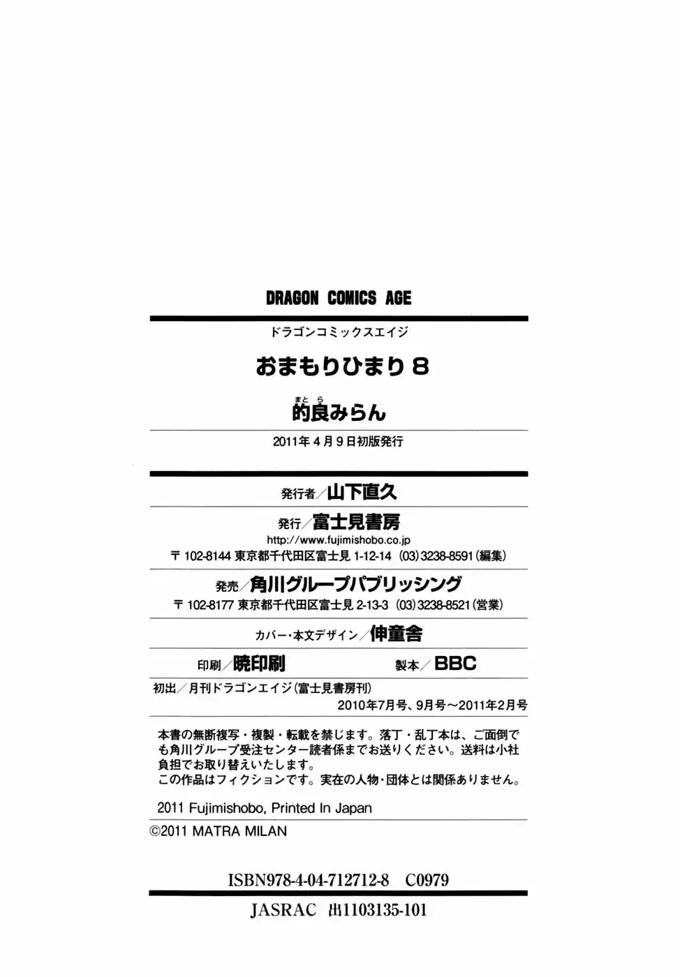Omamori Himari (2006) - Capítulo 48.5 - Página 10 - LectorTMOo