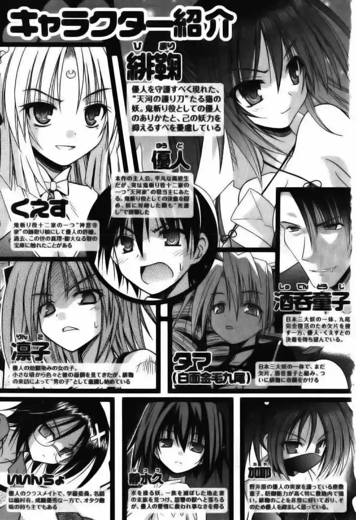 Omamori Himari (2006) - Capítulo 56 - Página 7 - LectorTMOo
