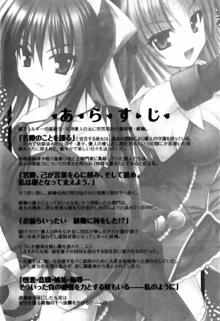 Omamori Himari (2006) - Capítulo 56 - Página 8 - LectorTMOo