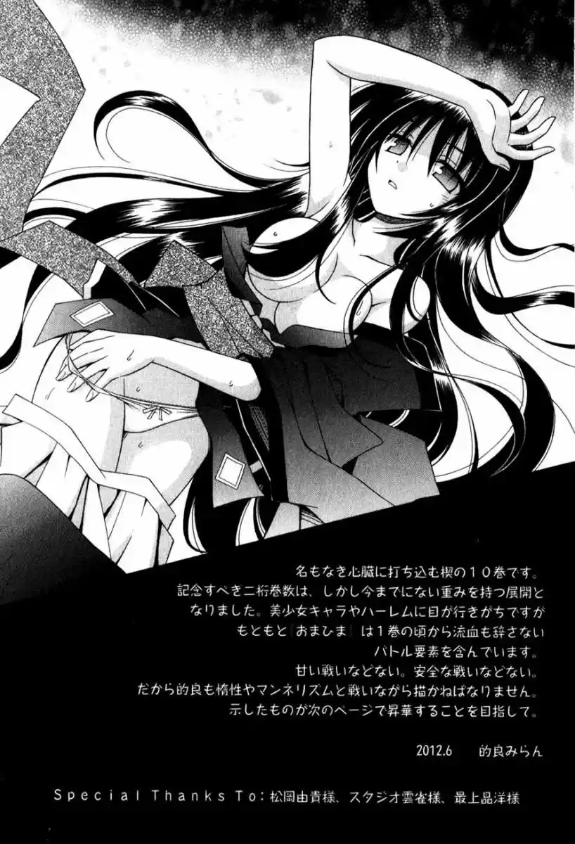 Omamori Himari (2006) - Capítulo 62 - Página 25 - LectorTMOo