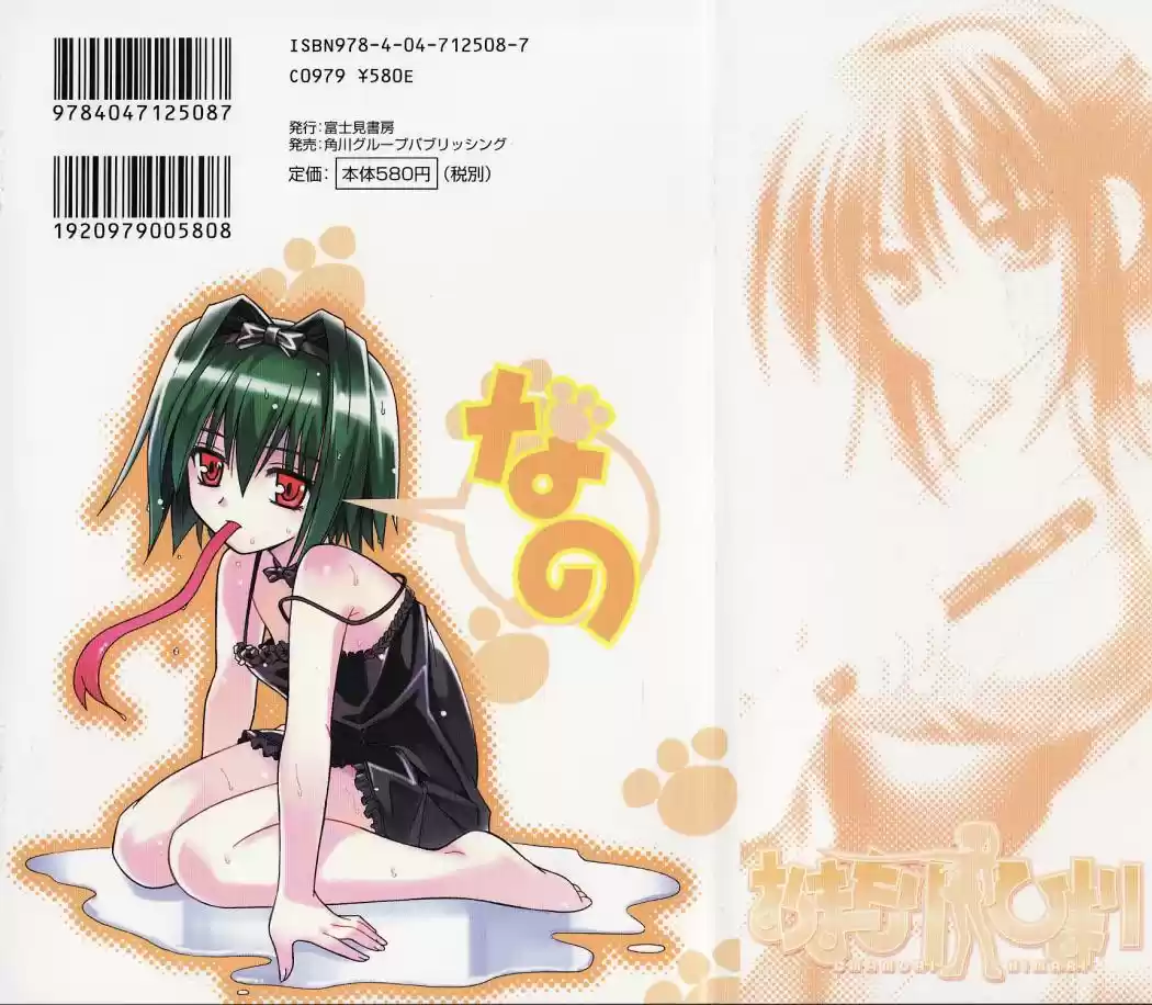 Omamori Himari (2006) - Capítulo 7 - Página 4 - LectorTMOo