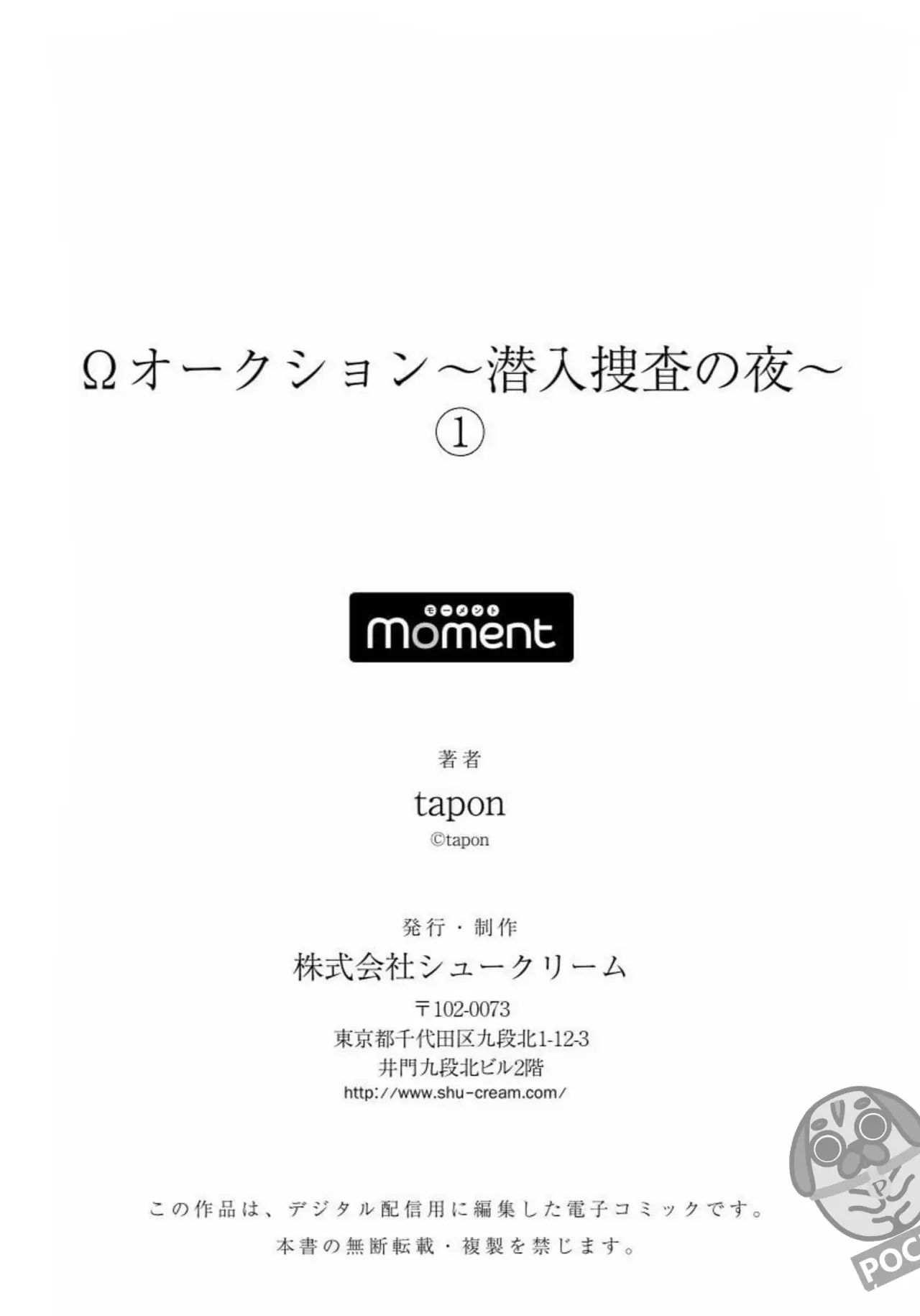 Omega Auction: Sennyuu Sousa no Yoru (2020) - Capítulo 1 - Página 36 - LectorTMOo