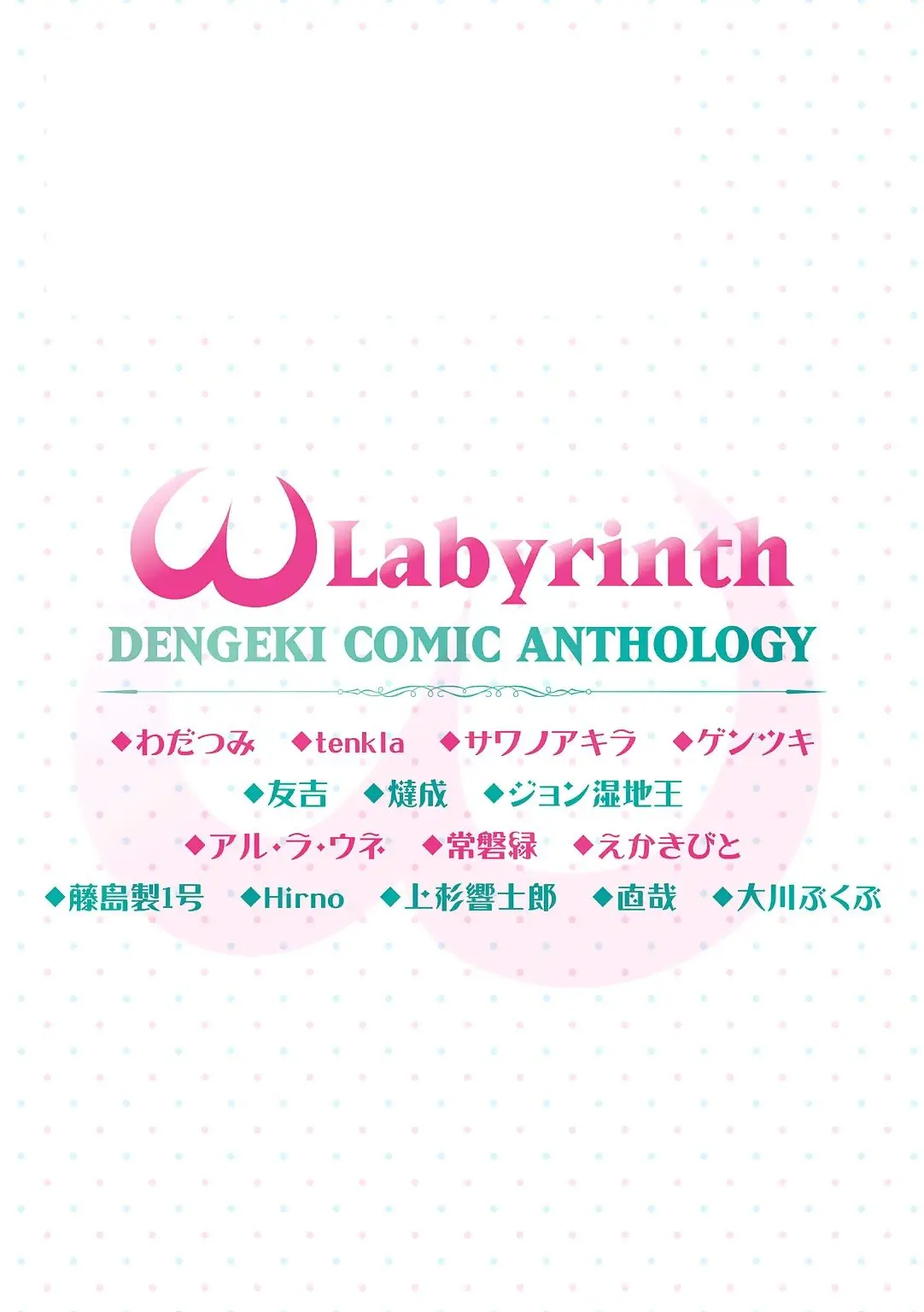 Omega Labyrinth Dengeki comic Anthology - Capítulo 14 - Página 13 - LectorTMOo