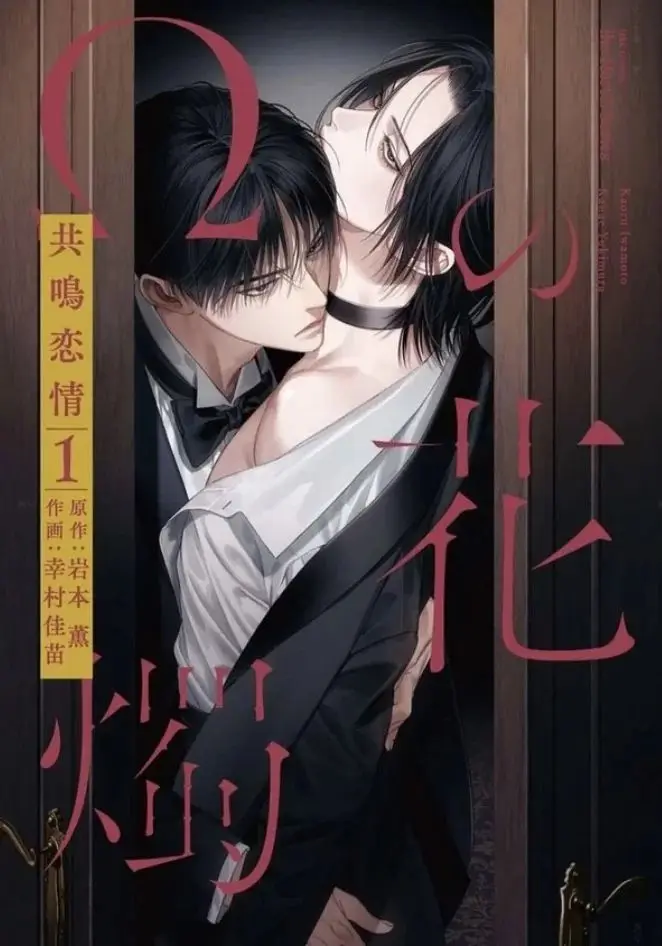 Omega No Kashoku (2025) - Capítulo 1 - Página 1 - LectorTMOo