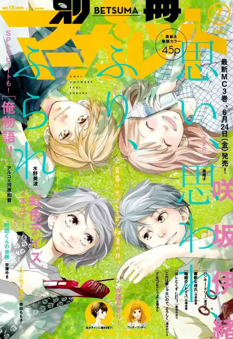 Omoi, Omoware, Furi, Furare (2015) - Capítulo 13 - Página 2 - LectorTMOo