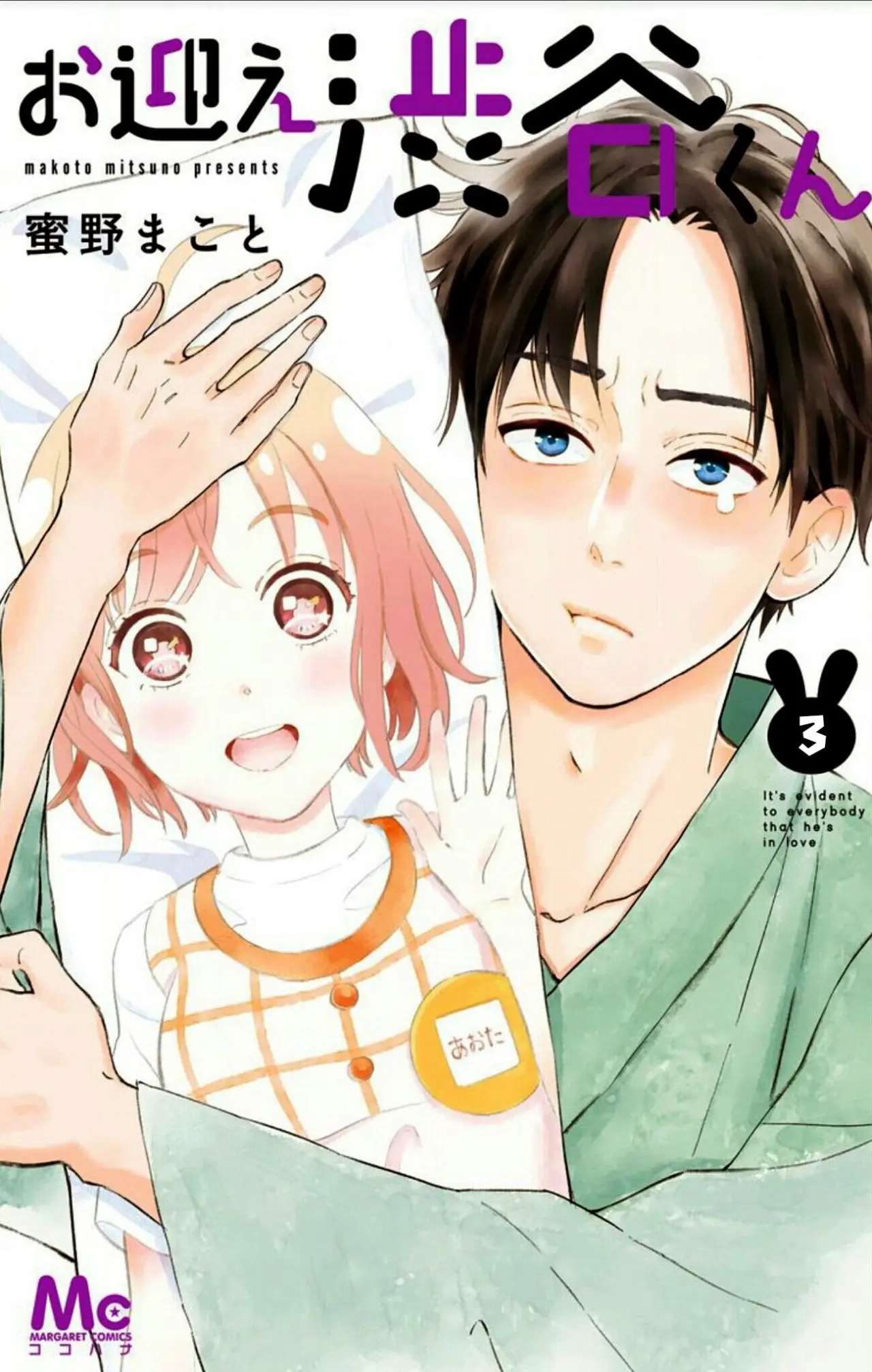 Omukae Shibuya-kun (2018) - Capítulo 9 - Página 3 - LectorTMOo