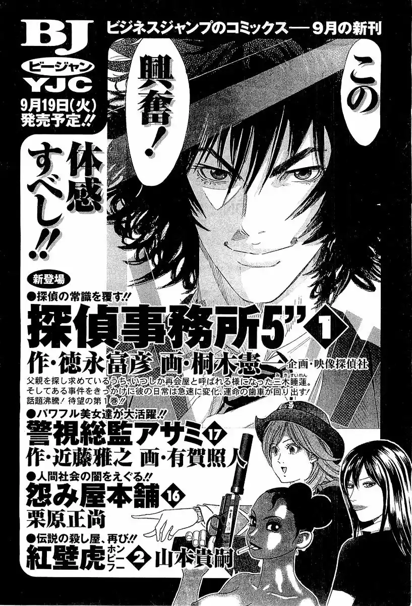 One Outs - Capítulo 159 - Página 28 - LectorTMOo
