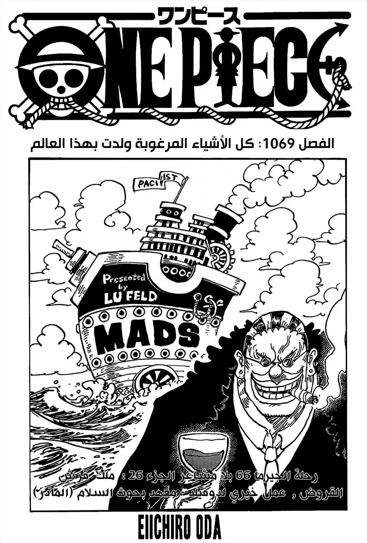 One Piece (1997) - Capítulo 1069 - Página 1 - LectorTMOo
