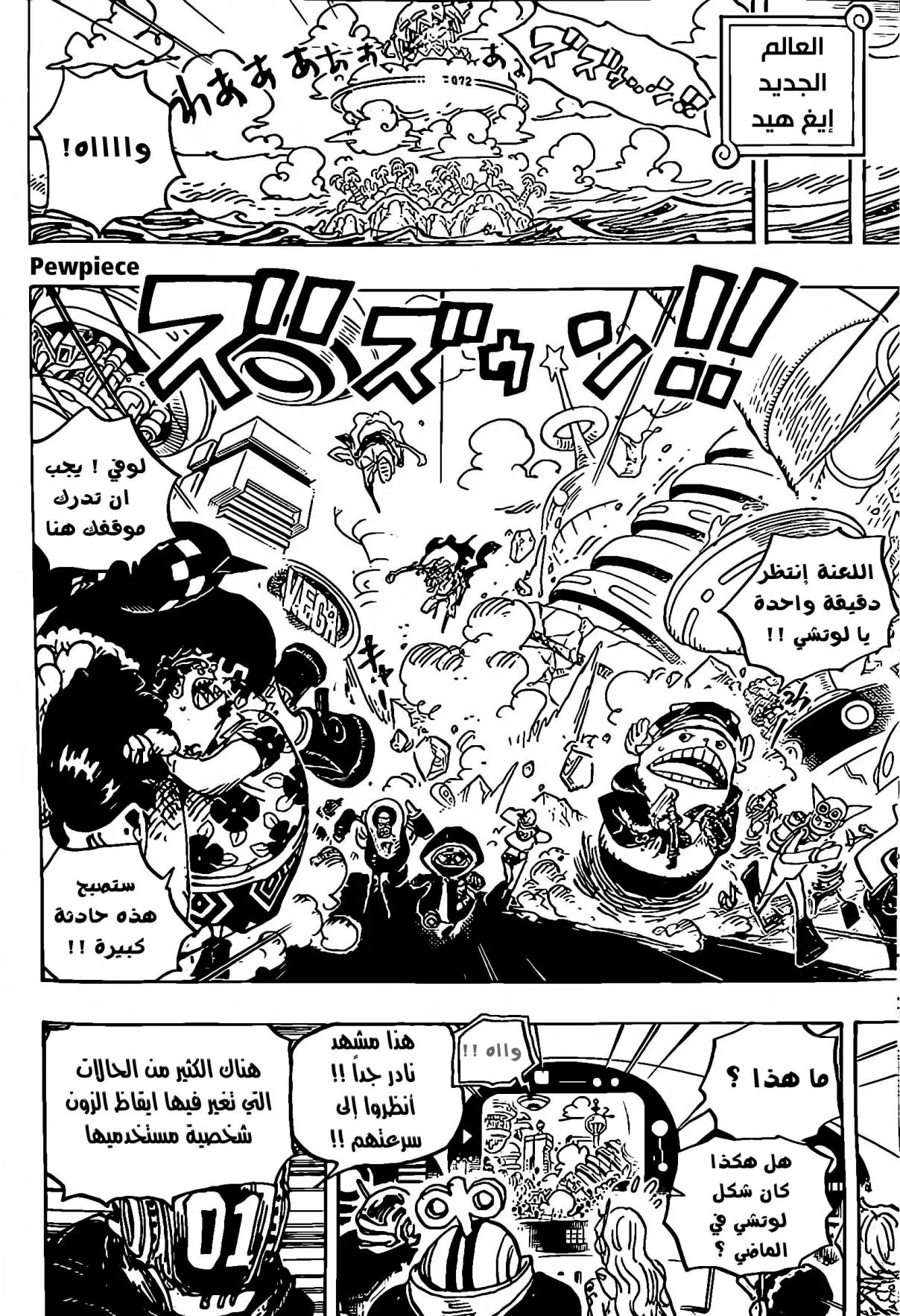 One Piece (1997) - Capítulo 1069 - Página 6 - LectorTMOo