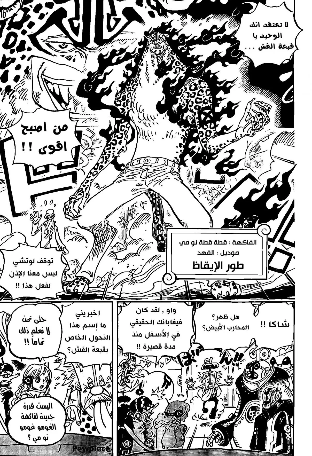 One Piece (1997) - Capítulo 1069 - Página 7 - LectorTMOo