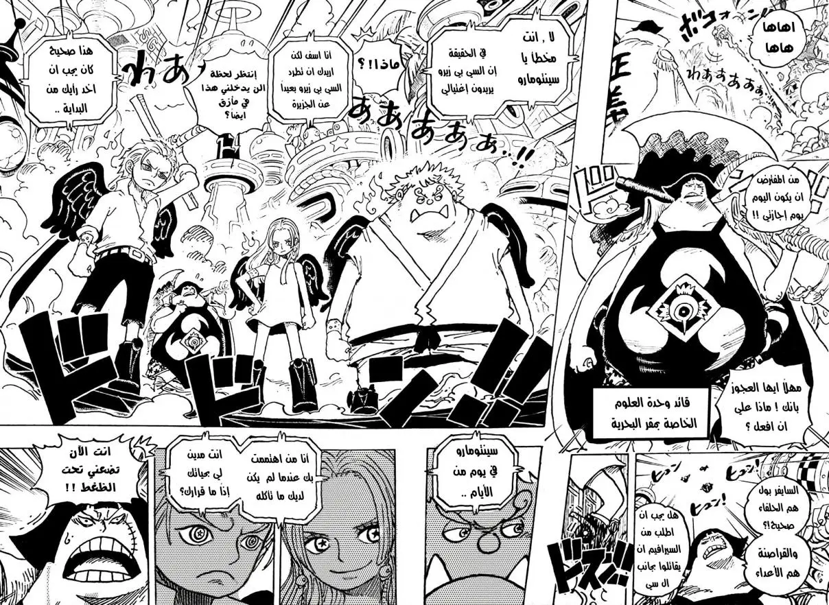 One Piece (1997) - Capítulo 1069 - Página 10 - LectorTMOo