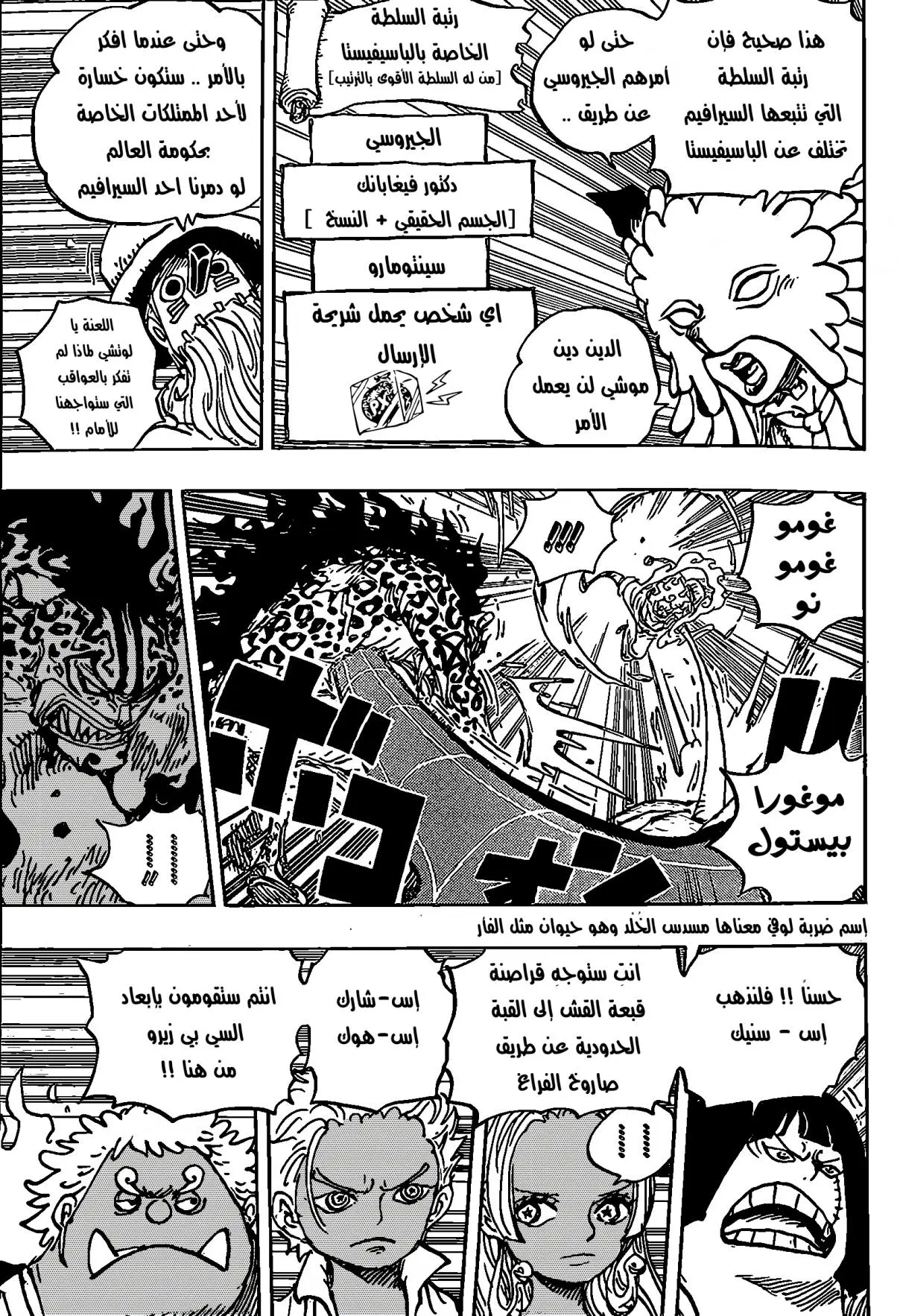 One Piece (1997) - Capítulo 1069 - Página 12 - LectorTMOo