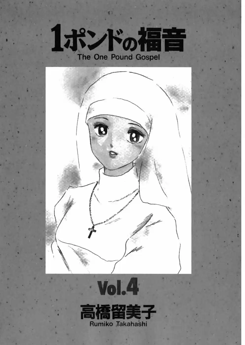 One Pound Gospel (1987) - Capítulo 29 - Página 4 - LectorTMOo
