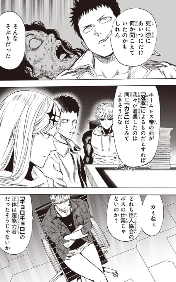 One Punch Man (2012) - Capítulo 217 - Página 16 - LectorTMOo