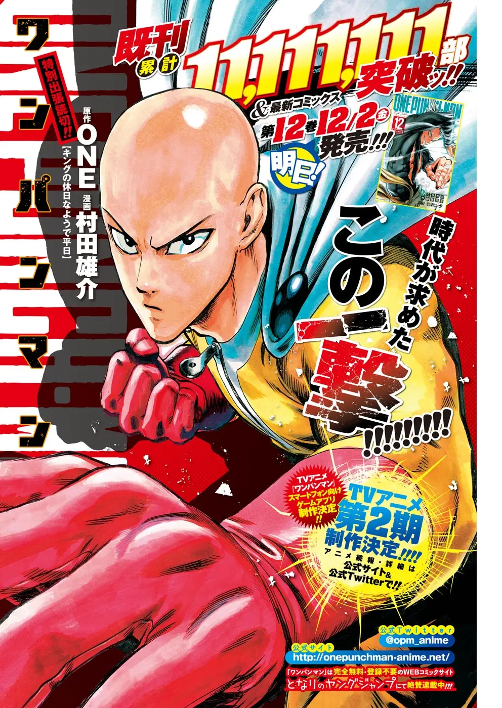 One Punch Man (2012) - Capítulo 67.1 - Página 1 - LectorTMOo
