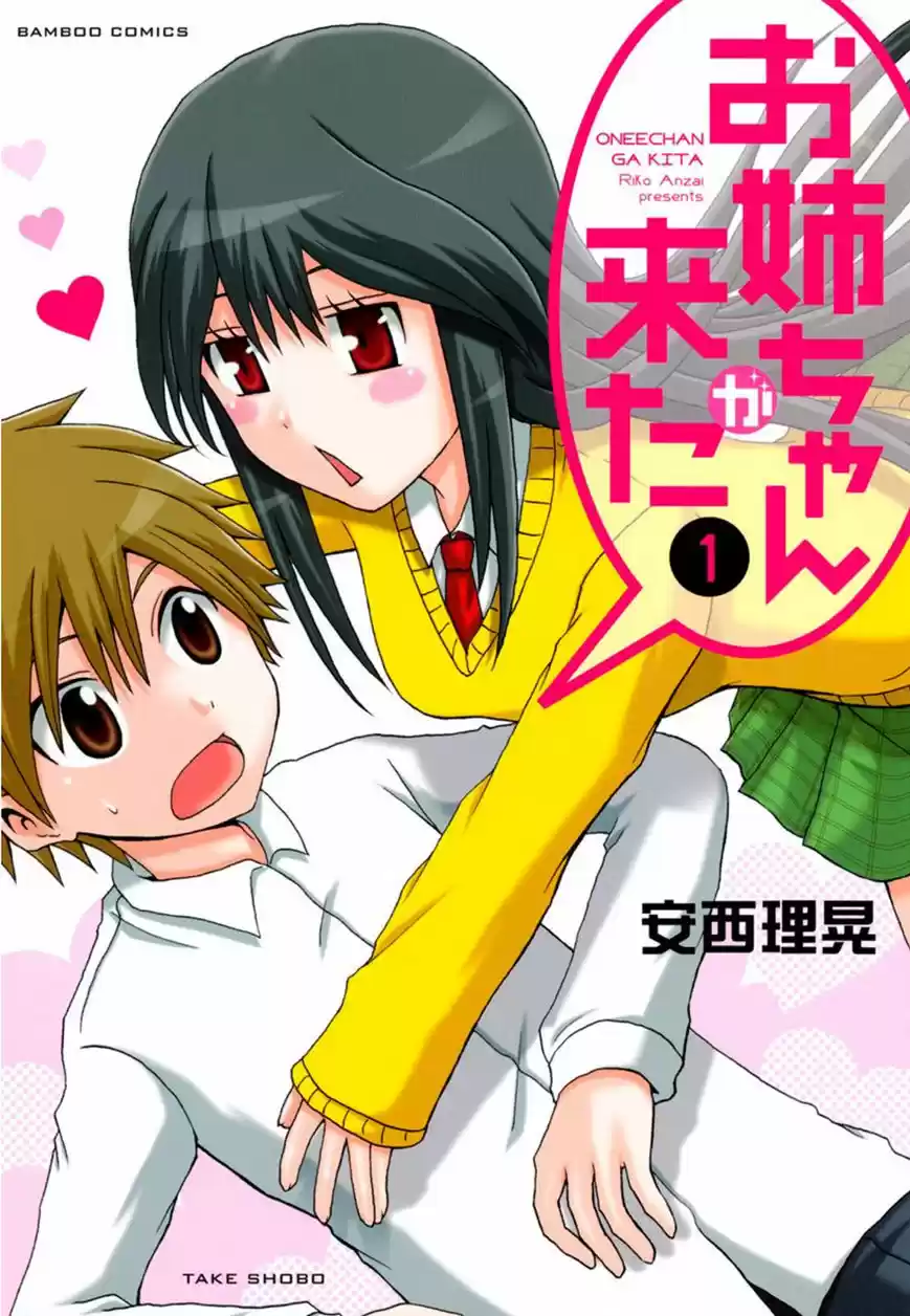 Onee-chan ga Kita (2011) - Capítulo 0.05 - Página 1 - LectorTMOo
