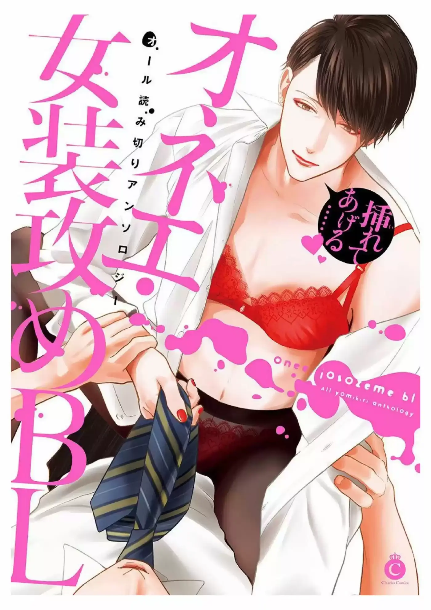 Onee josouzeme BL Anthology (2017) - Capítulo 1 - Página 1 - LectorTMOo