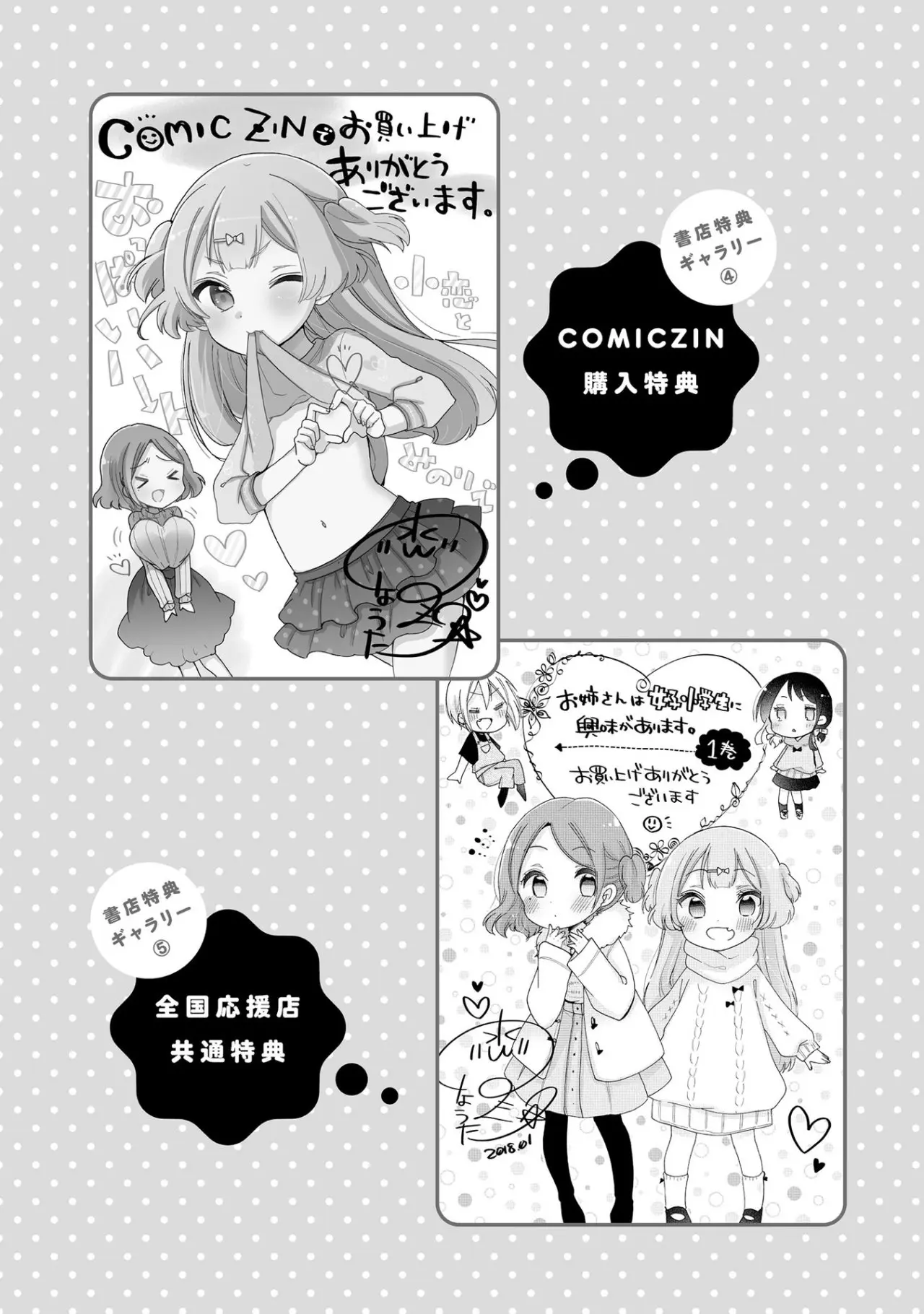 Onee-san wa Joshi Shougakusei ni Kyoumi ga arimasu (2018) - Capítulo 14.5 - Página 13 - LectorTMOo