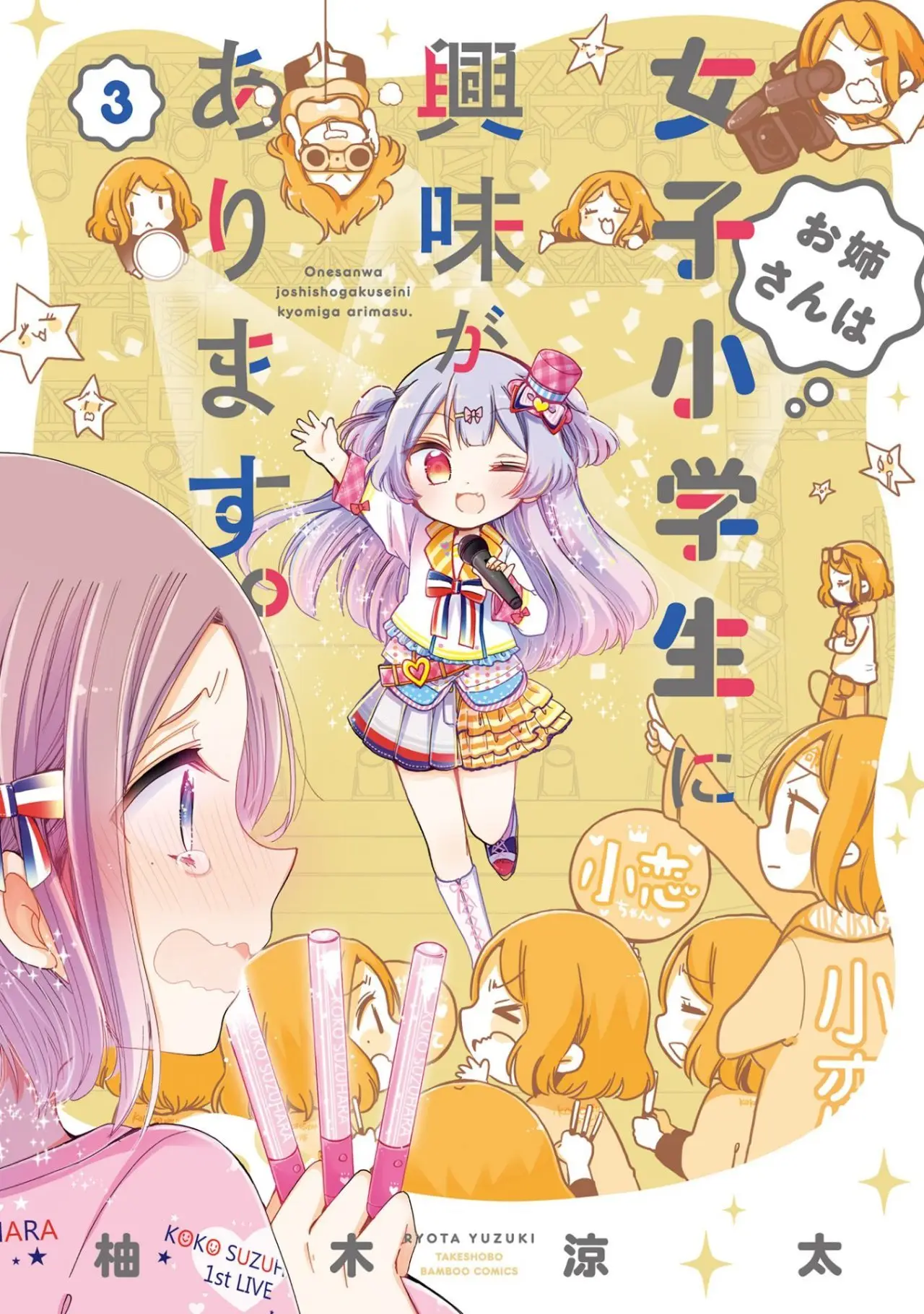 Onee-san wa Joshi Shougakusei ni Kyoumi ga arimasu (2018) - Capítulo 15 - Página 2 - LectorTMOo