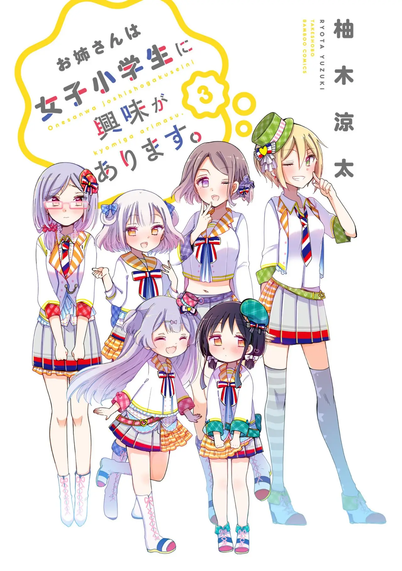 Onee-san wa Joshi Shougakusei ni Kyoumi ga arimasu (2018) - Capítulo 15 - Página 3 - LectorTMOo