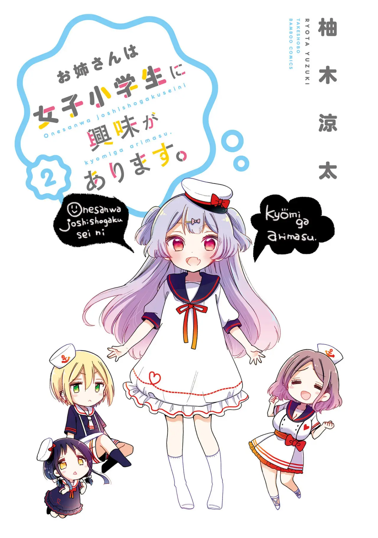 Onee-san wa Joshi Shougakusei ni Kyoumi ga arimasu (2018) - Capítulo 8 - Página 4 - LectorTMOo