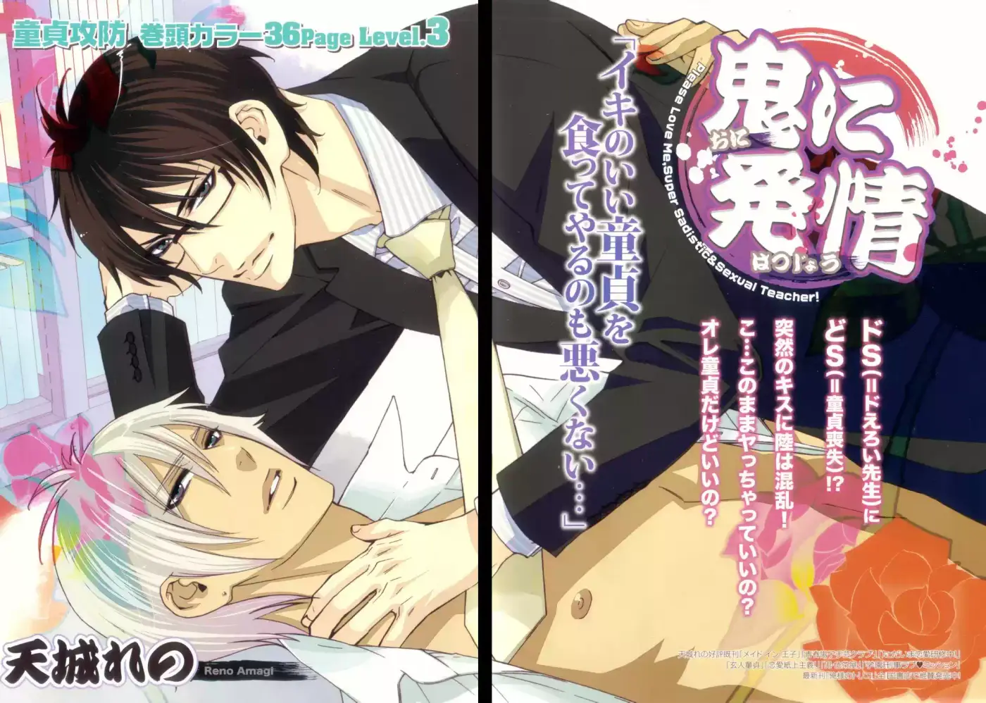 Oni ni Hatsujou (2016) - Capítulo 3 - Página 5 - LectorTMOo