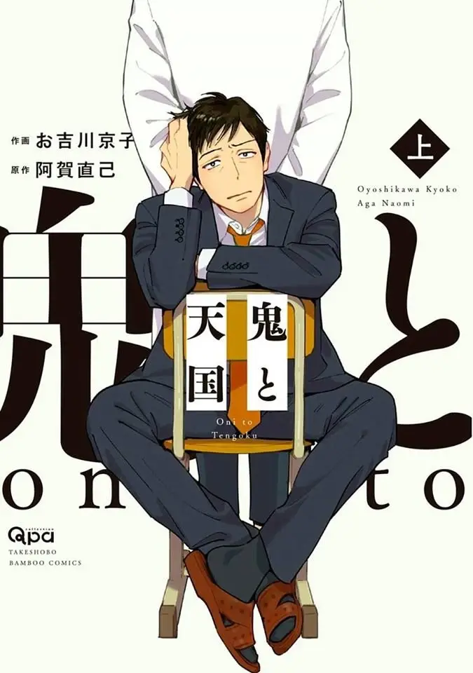 Oni to tengoku (2018) - Capítulo 6 - Página 2 - LectorTMOo