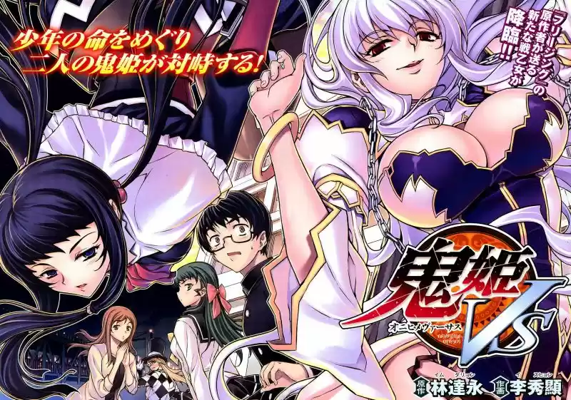 Onihime VS (2007) - Capítulo 1 - Página 4 - LectorTMOo