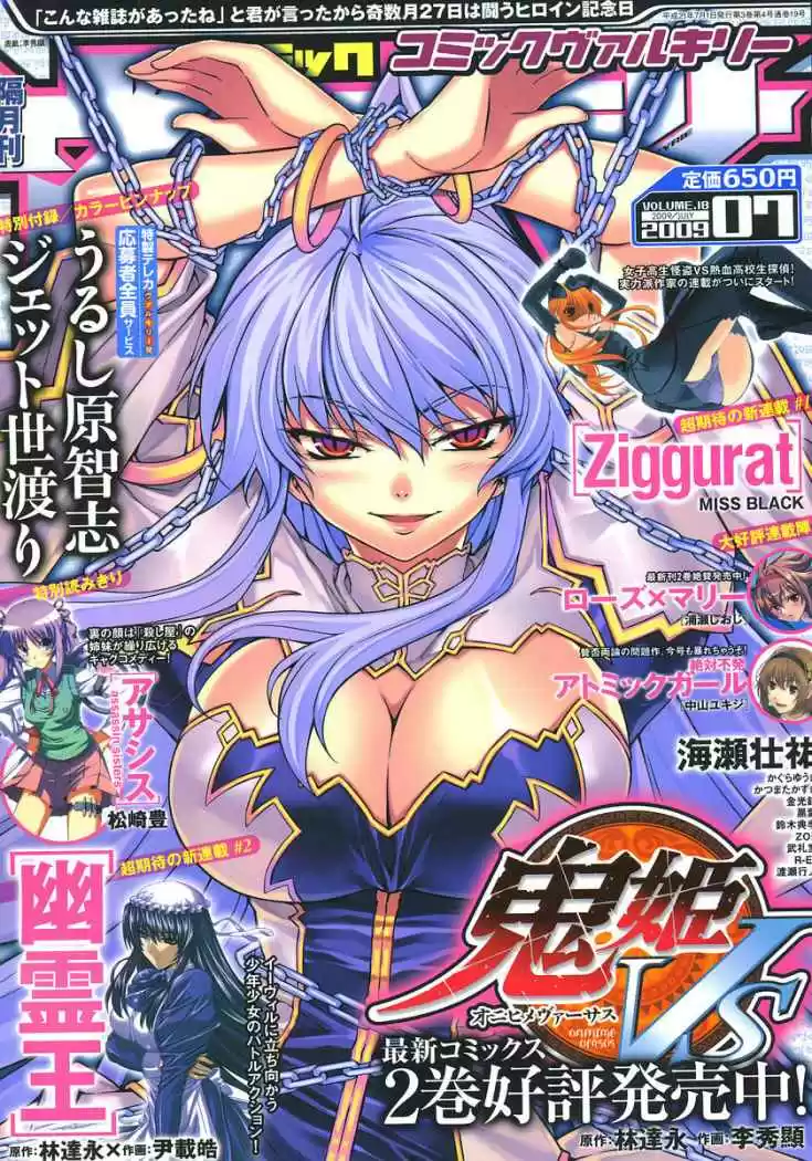 Onihime VS (2007) - Capítulo 11 - Página 1 - LectorTMOo