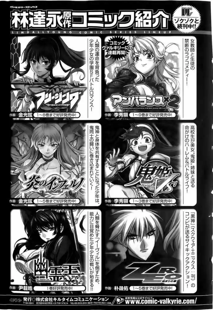 Onihime VS (2007) - Capítulo 18 - Página 32 - LectorTMOo