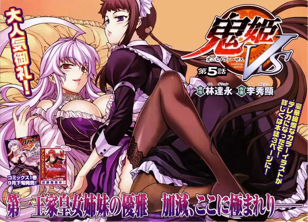 Onihime VS (2007) - Capítulo 5 - Página 5 - LectorTMOo