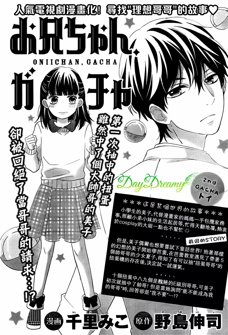 Onii-chan Gacha (2015) - Capítulo 2 - Página 3 - LectorTMOo