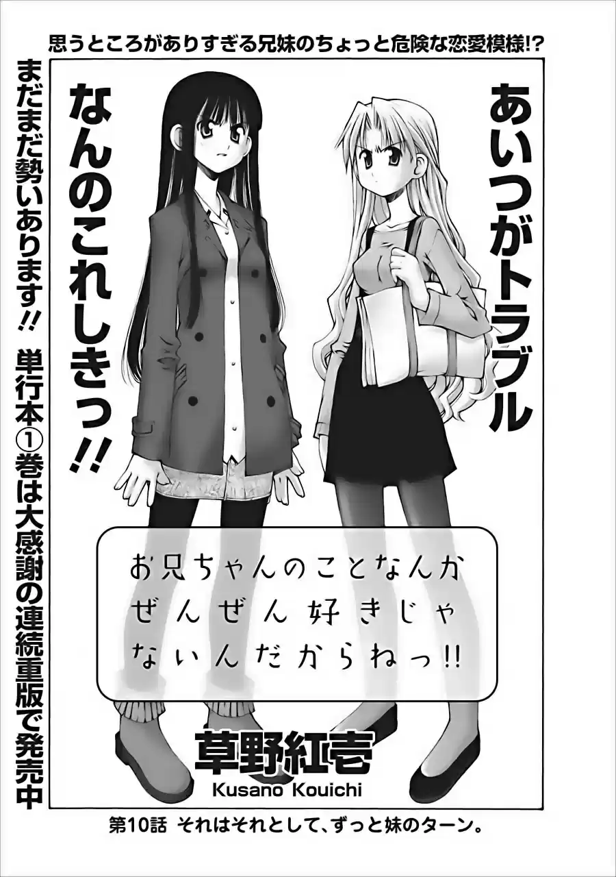 Onii-chan no Koto Nanka Zenzen Suki janain dakara ne!! (2016) - Capítulo 10 - Página 7 - LectorTMOo