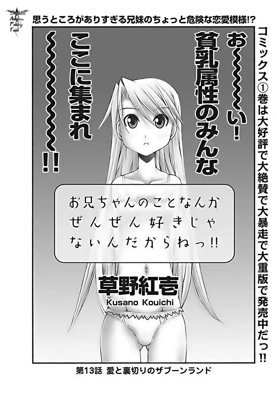 Onii-chan no Koto Nanka Zenzen Suki janain dakara ne!! (2016) - Capítulo 13 - Página 6 - LectorTMOo