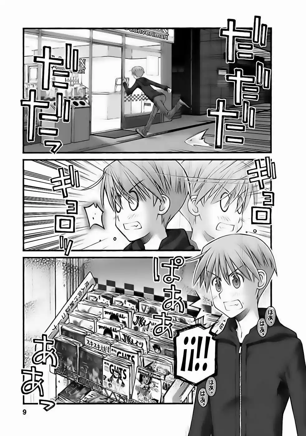 Onii-chan no Koto Nanka Zenzen Suki janain dakara ne!! (2016) - Capítulo 69 - Página 11 - LectorTMOo