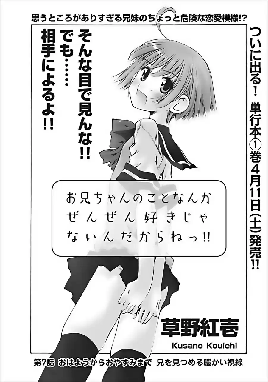 Onii-chan no Koto Nanka Zenzen Suki janain dakara ne!! (2016) - Capítulo 7 - Página 5 - LectorTMOo