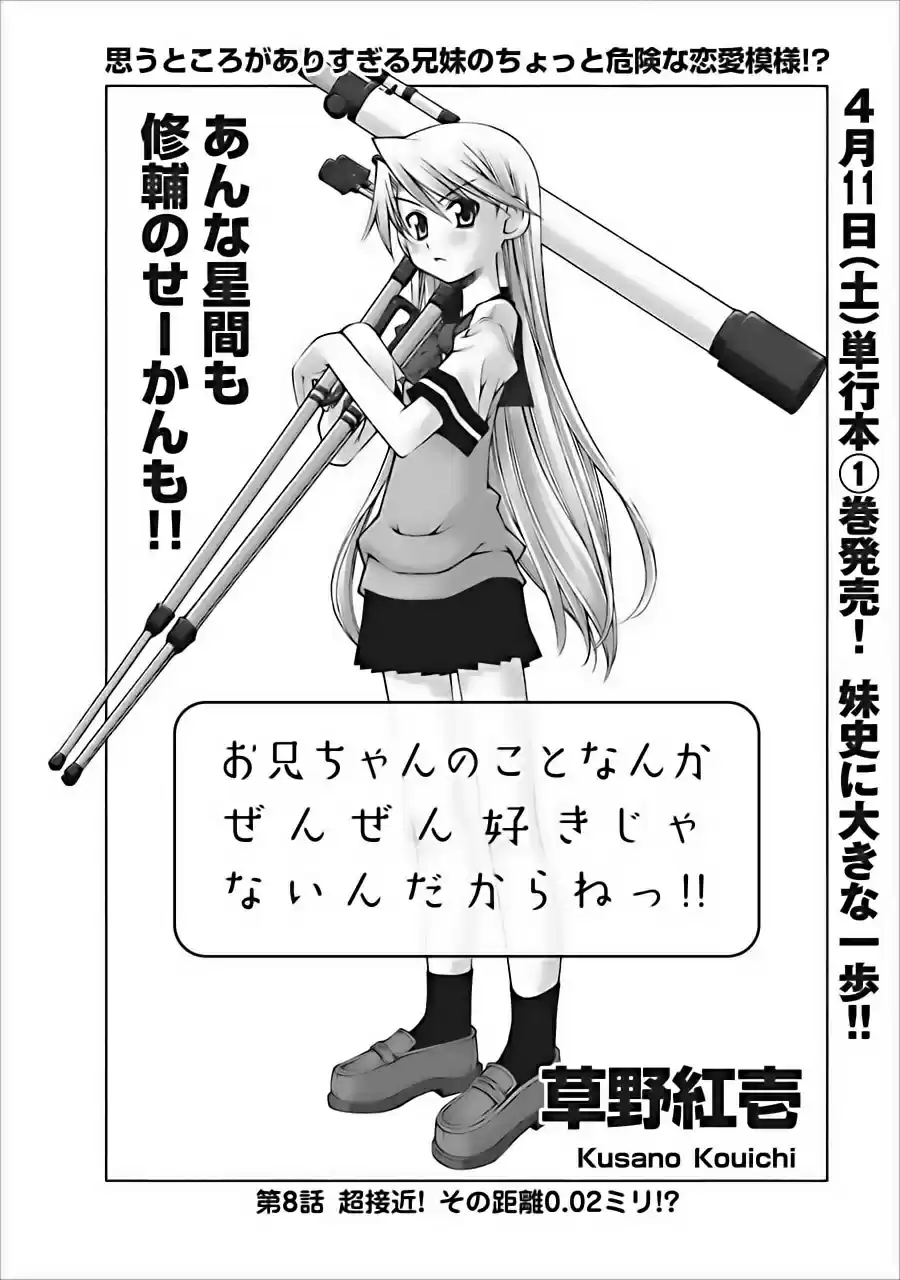 Onii-chan no Koto Nanka Zenzen Suki janain dakara ne!! (2016) - Capítulo 8 - Página 8 - LectorTMOo