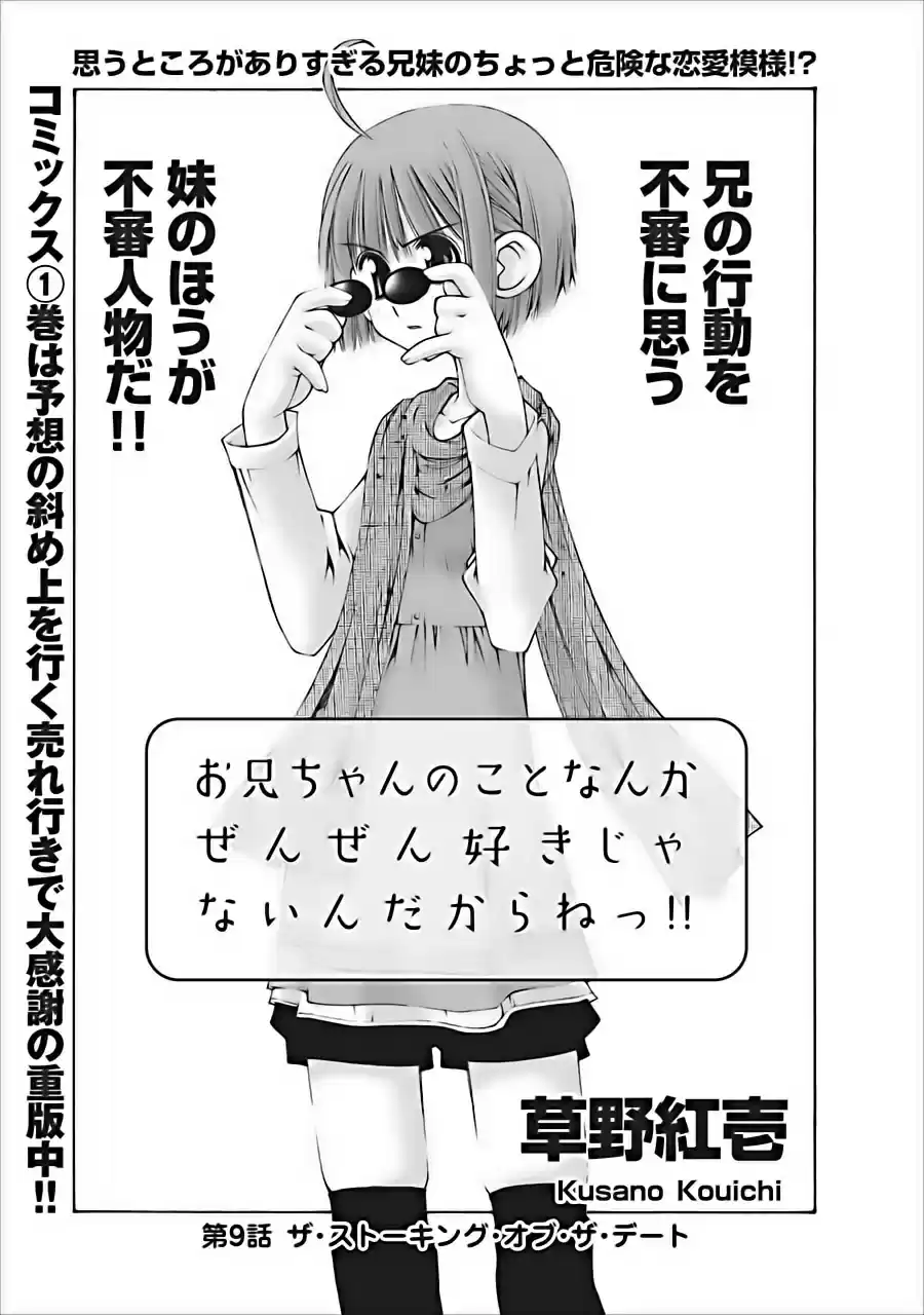 Onii-chan no Koto Nanka Zenzen Suki janain dakara ne!! (2016) - Capítulo 9 - Página 5 - LectorTMOo