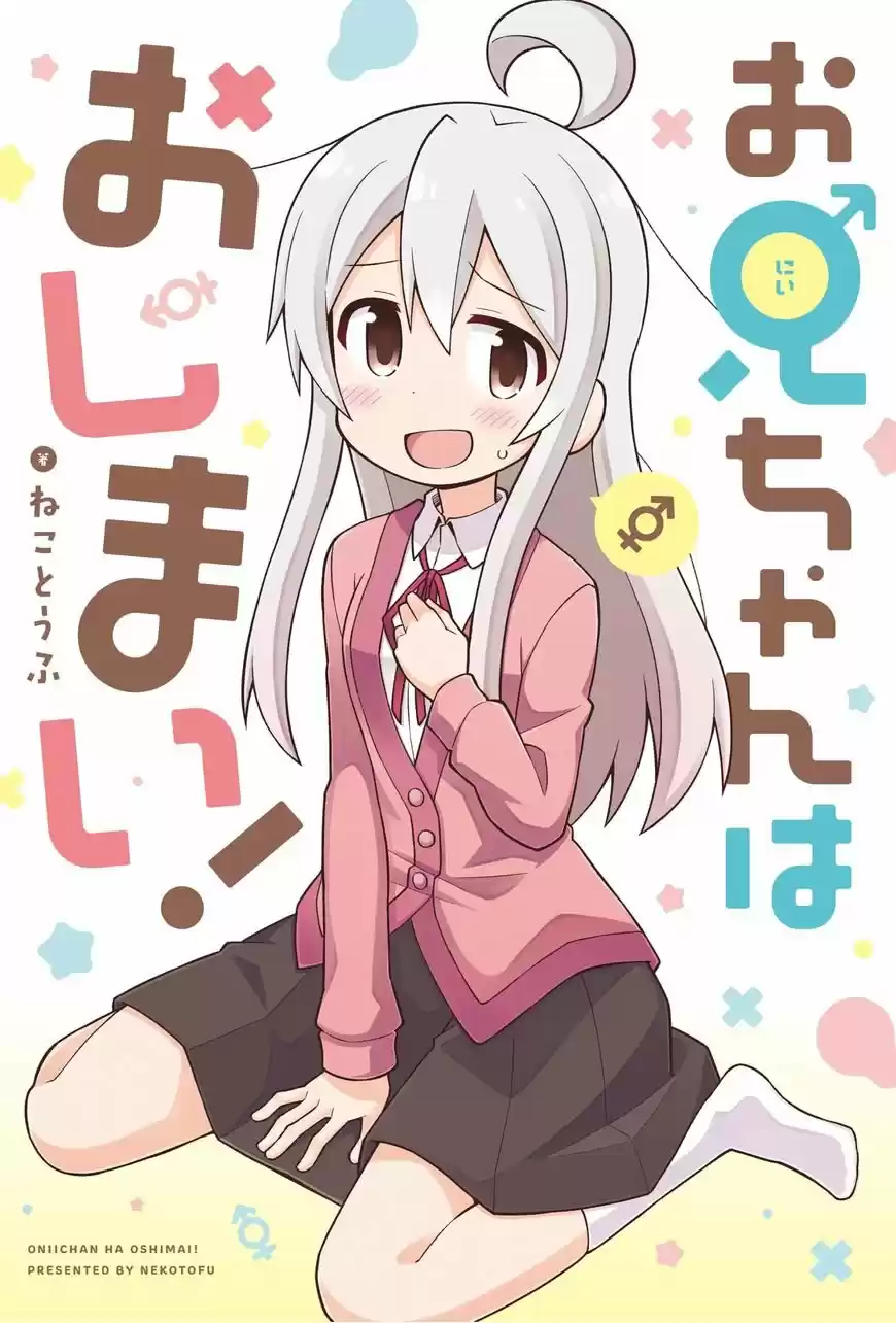 Onii-chan wa Oshimai - Capítulo 10.5 - Página 1 - LectorTMOo